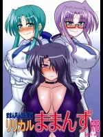 ままん同人誌総集編 リリカルままんず          