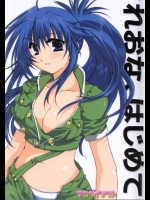 れおな、はじめて