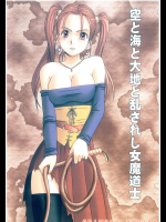 空と海と大地と乱されし女魔道士          