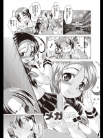 [あましょく] メガちち専用おちんちん