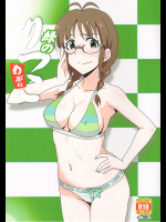 [ダシガラ100%]緑のりつこ