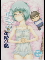 (サンクリ51)[Verydrop(サファイア)]ゆきかぜの使い魔(ゼロの使い魔)