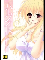 ハルノォト          
