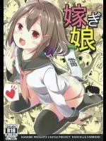 [要(椎名悠輝)] 嫁ぎ娘っ!!!雷ちゃん (艦隊これくしょん-艦これ-)