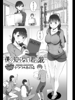 [うつつ＊みのる] 僕の知らない君の貌