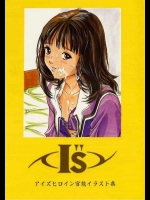 [モモンガ倶楽部 (林原ひかり)] I's アイズヒロイン官能イラスト集 (Is)