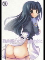 (C81) [moriQ (森あいり)] 副会長のおおせのままに (境界線上のホライゾン)_3