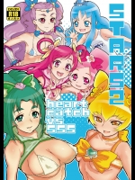 [くろほんやさん(山下クロヲ)] STARS2 (プリキュアシリーズ)