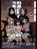 [蛸壷屋]レクイエム5ドリーム
