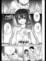 [友美イチロウ] 人の妻 第1話