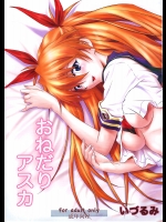 おねだりアスカ(新世紀エヴァンゲリオン)