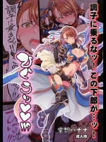 [空想バナナ]調子に乗るなッ！この下郎が…ッ！ひぐうッ！！？ (グランブルーファンタジー)