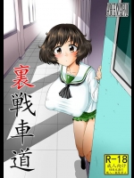 支援者を募っていると聞いて行ってみたら大乱交会場だったけど、僕は秋山ちゃんで！！！【ガールズ＆パンツァー 同人誌・エロ漫画】