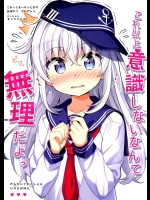 [あぽかり (抹茶梅)] これ以上意識しないなんて無理だよっ (艦隊これくしょん -艦これ-)