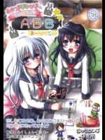 [にゅうたいぷ研究所(理)] あかつきとひびきのおしえてА・Б・В (艦隊これくしょん-艦これ-