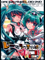 (C86) [町田チェリーボーイズ (クロサワ)] レーシングエンジェロイド2 (ボーカロイド)