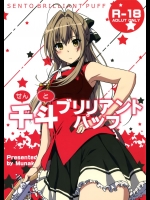 [ムナック (むーな)] 千斗ブリリアントパッフ (甘城ブリリアントパーク)