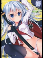 響ちゃんだって司令官を独り占めしたい