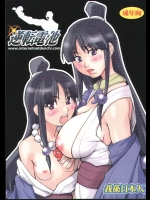 (C62) [我係日本人 ( 師走の翁)] 逆転電池 (逆転裁判)