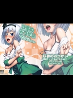 (例大祭12) [エリア14 (かせい)] 妖夢のおつかい -悪徳キャッチなんて怖くない!- (東方Project)