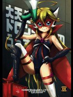 大天使ドロンジョ様のうっすーい本