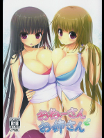 [オセロアイス]おねーさんでお姉さん