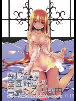 【オリジナル 同人誌・エロ漫画】お嬢様を怒らせてしまった透くん。困っているとなぜか楓が夜這いにきてwwww
