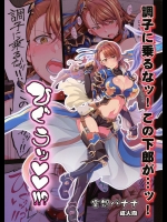 [空想バナナ]調子に乗るなッ！この下郎が…ッ！ひぐうッ！！？ (グランブルーファンタジー)_2