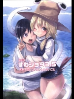 グダグダしてるケロちゃんが子飼いのショタとダラダラSEXすいる同人誌が妙に生々しくて抜けるwww【東方Project 同人誌・エロ漫画】