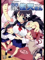 ヘヴンマスター佐天さん