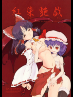 [LeimkissA]紅染艶戯