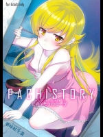 (C87) [薬味紅生姜] パチ物語 しのぶモノローグ (化物語)