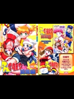 PMGALS総集編 (ポケットモンスター)