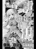 [七海静歌] ちゅーちゅー侵略☆日記