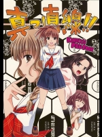 真っ直線!! KIMIKISS FANBOOK          