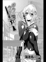 [海老名えび] ボクの大切なクラリネット