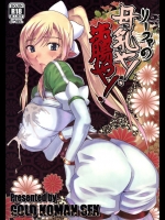 [GOLD KOMAN SEX]リーファの母乳や!浣腸や!(ソードアート・オンライン)