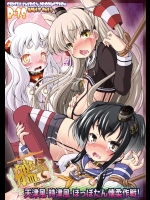 [サークルENERGY] 艦ぼて 天津風・時津風・ほっぽたん懐柔作戦! (艦隊これくしょん -艦これ-) [DL版]