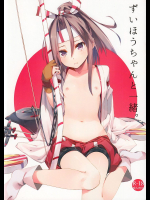 ずいほうちゃんと一緒。