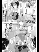 [どくろさん] 愛慾、その行方。