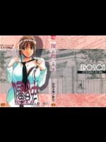 [大人の寓話] 侵蝕 EROSION 1-8