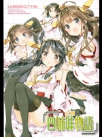 金剛、榛名、霧島、比叡の四姉妹が仲良くしている同人誌が微エロだけど可愛いwww【艦隊これくしょん(艦これ) 同人誌・エロ漫画】