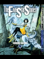 [永野護] ファイブスター物語 第07巻