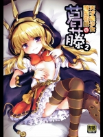 天才美少女錬金術師の葛藤2 (グランブルーファンタジー)