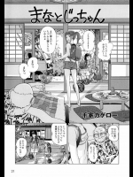 【ろり漫画】つるまんJSとおじちゃん