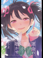 [prism＊pink]運命の音を聴かせてよ (ラブライブ!)