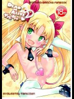 [秒殺狸団 (佐伯達也)] DEAD OR ALIVEちゅ～ちゅ～ （ロッテのおもちゃ！）_2