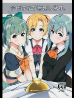 [ばつ印]今日は私が管理します (艦隊これくしょん -艦これ-)