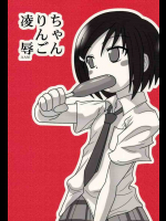 凌辱りんごちゃんAAM