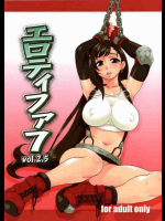 エロティファ7 vol.2.5
